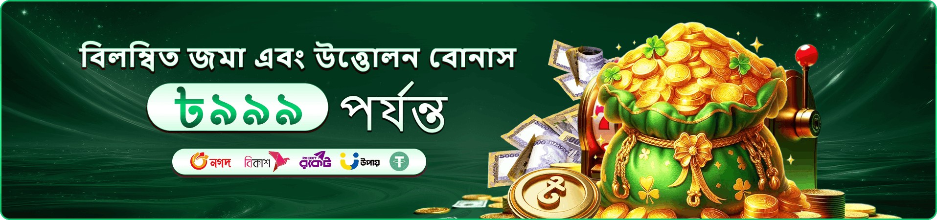 Winbeat ডাউনলোড ব্যানার